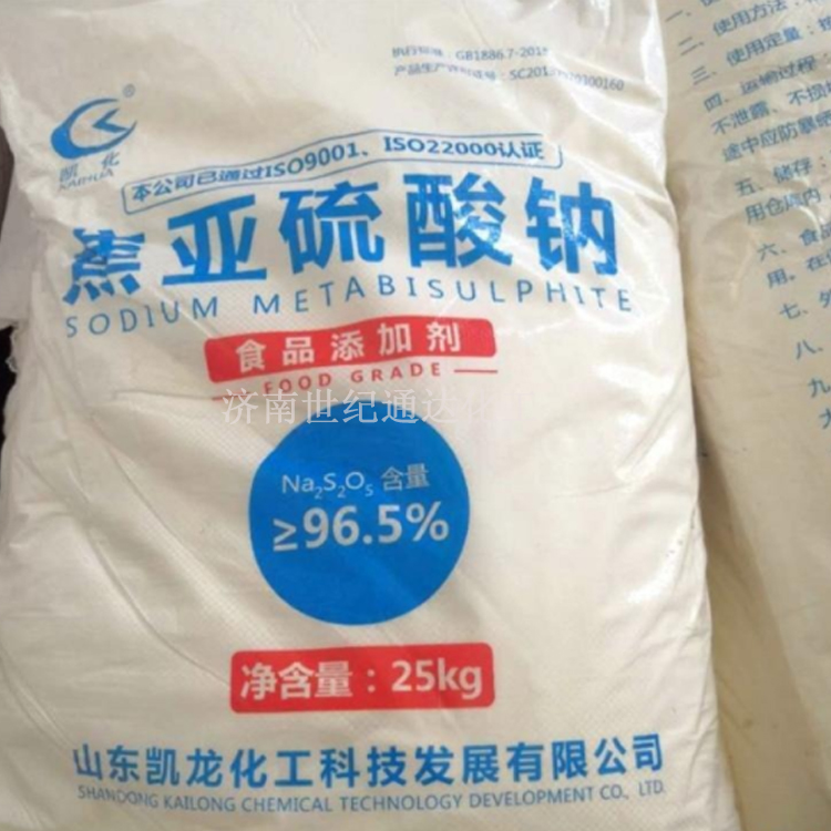焦亚硫酸钠