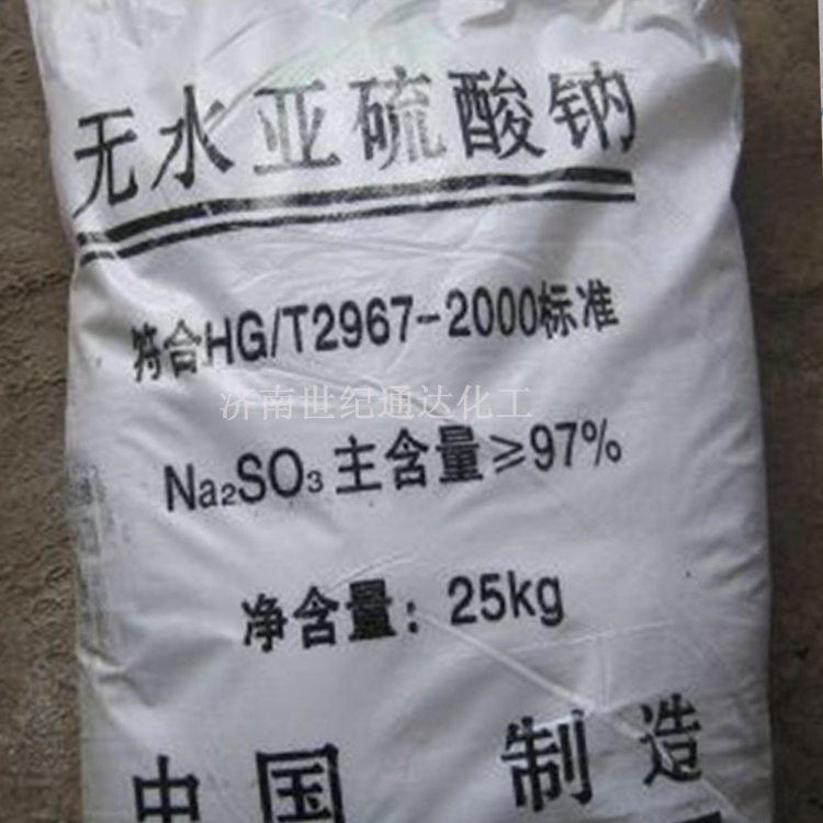 无水亚硫酸钠