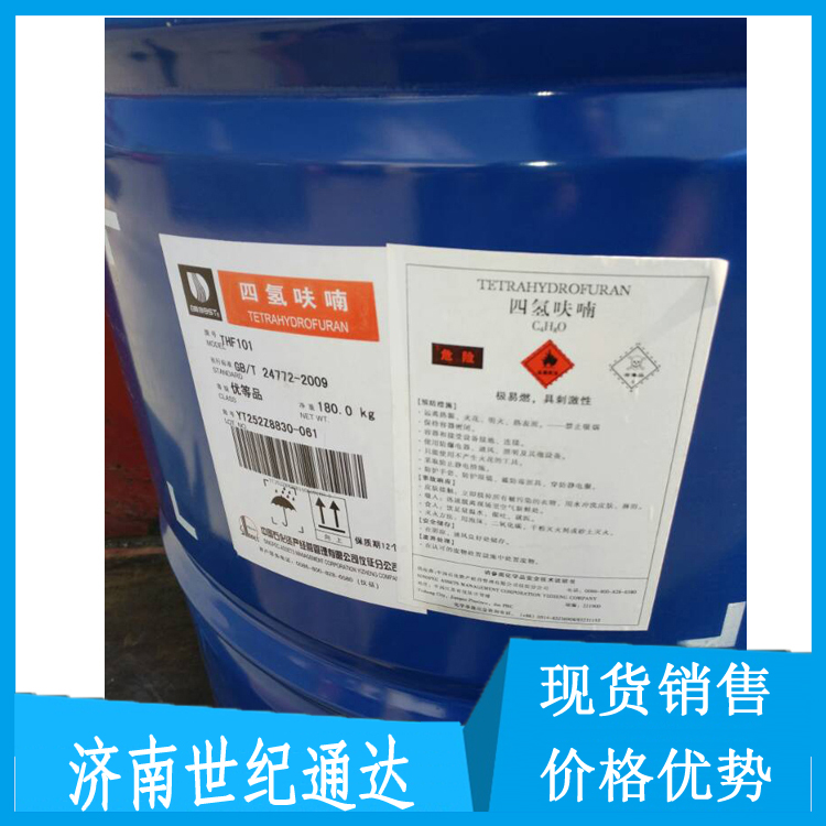 四氢呋喃